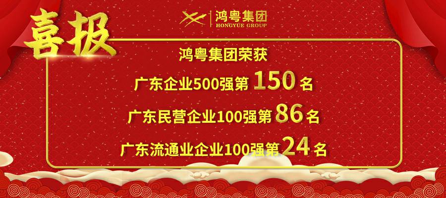 开门红丨大发在线登录官网-大发(中国)荣登广东企业500强等三大榜单(图1) 开门红丨大发在线登录官网-大发(中国)荣登广东企业500强等三大榜单(图1)
